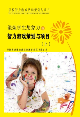 锻炼学生想象力的智力