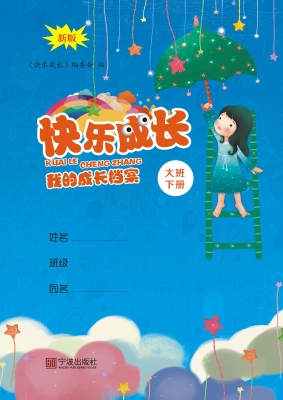快乐成长——我的成长