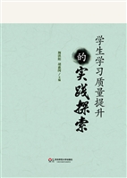 学生学习质量提升的实