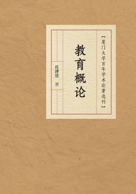 教育概论