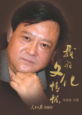 我的文化情怀