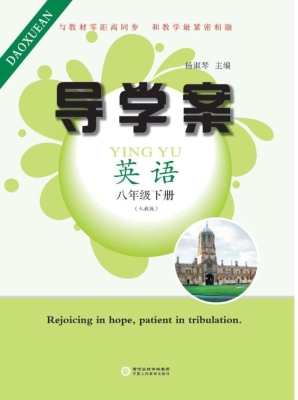 导学案·人教版（八年级