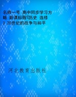 名师一号 高中同步学