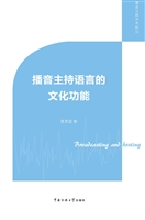 播音主持语言的文化功