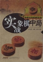 实战象棋中局