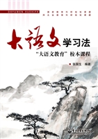 大语文学习法——“大