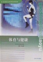 体育与健康教程