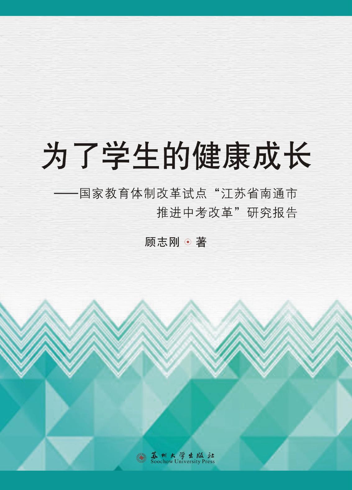 为了学生的健康成长—