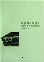 高校图书馆网站评价方