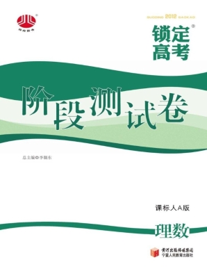锁定高考·高考一轮总