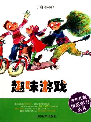 趣味游戏