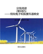 分级阅读（第6级5）——假