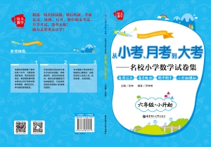 从小考、月考到大考—