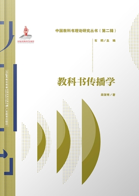 教科书传播学