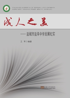 成人之美——盐城市盐