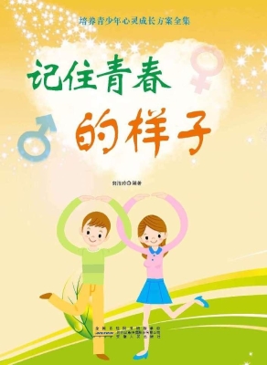 记住青春的样子