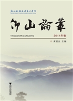 仰山论丛（2014年卷）