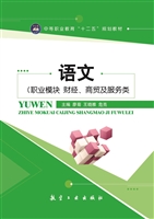 语文（职业模块 财经、