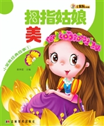 拇指姑娘 美