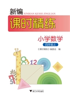 新编课时精练——小学