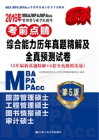 2016年MBA/MPA/MPAcc