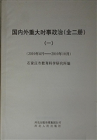 国内外重大时事政治（一