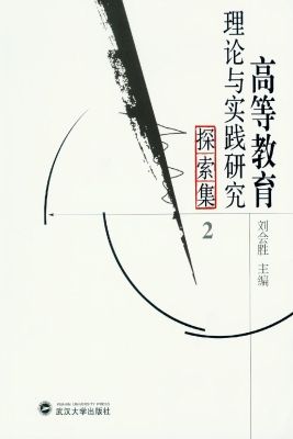 高等教育理论与实践研