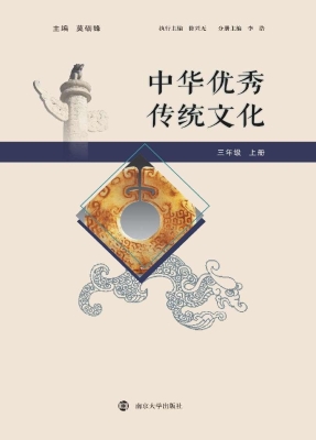 中华优秀传统文化（三年