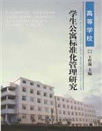 高等学校学生公寓标准