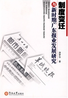 制度变迁与新时期广东