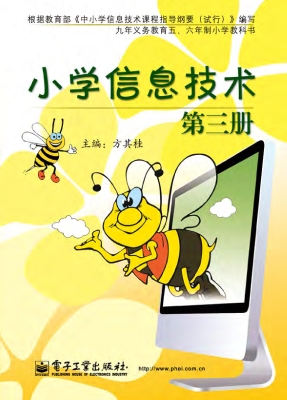 小学信息技术（第三册）