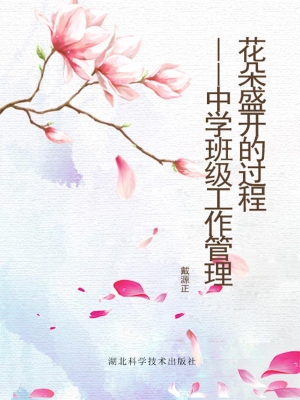 花朵盛开的过程——中