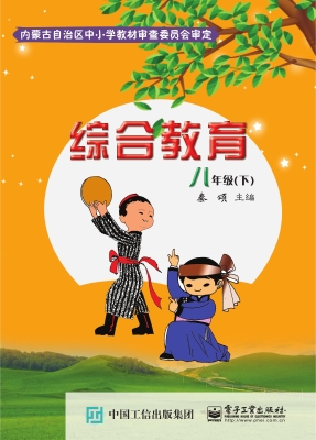 综合教育·八年级（下）