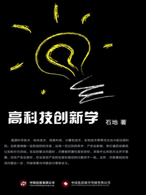 高科技创新学