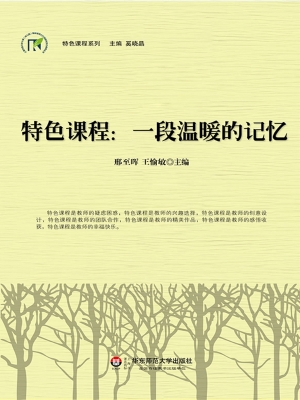特色课程：一段温暖的记