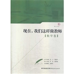 现在，我们这样做教师（数
