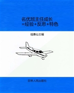 名优班主任成长=经验+