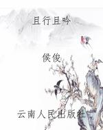 且行且吟