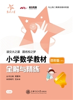 小学数学教材全解与精