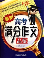 最新高考满分作文品鉴