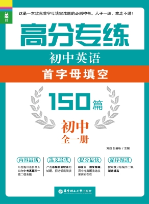 高分专练——初中英语