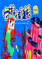 安徒生童话（低幼版）