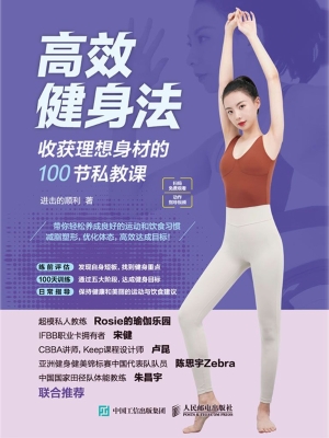 高效健身法——收获理