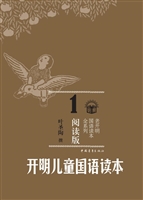 开明儿童国语读本 1