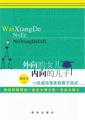 外向的女儿 内向的儿