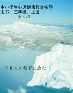 中小学生心理健康教育