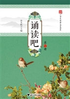 诵读吧（第二册）