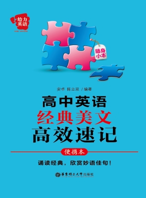 高中英语经典美文高效