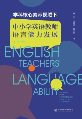 学科核心素养视域下中