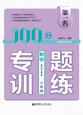 第一名——100分专题